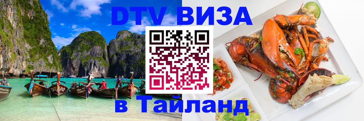 VISA в Тайланд для удалёнщиков Белград 