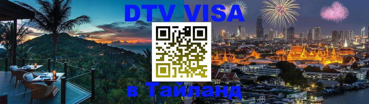 Оформление DTV визы под ключ: стоимость и тарифы, только загранпаспорт - Белград  05.12.2025 